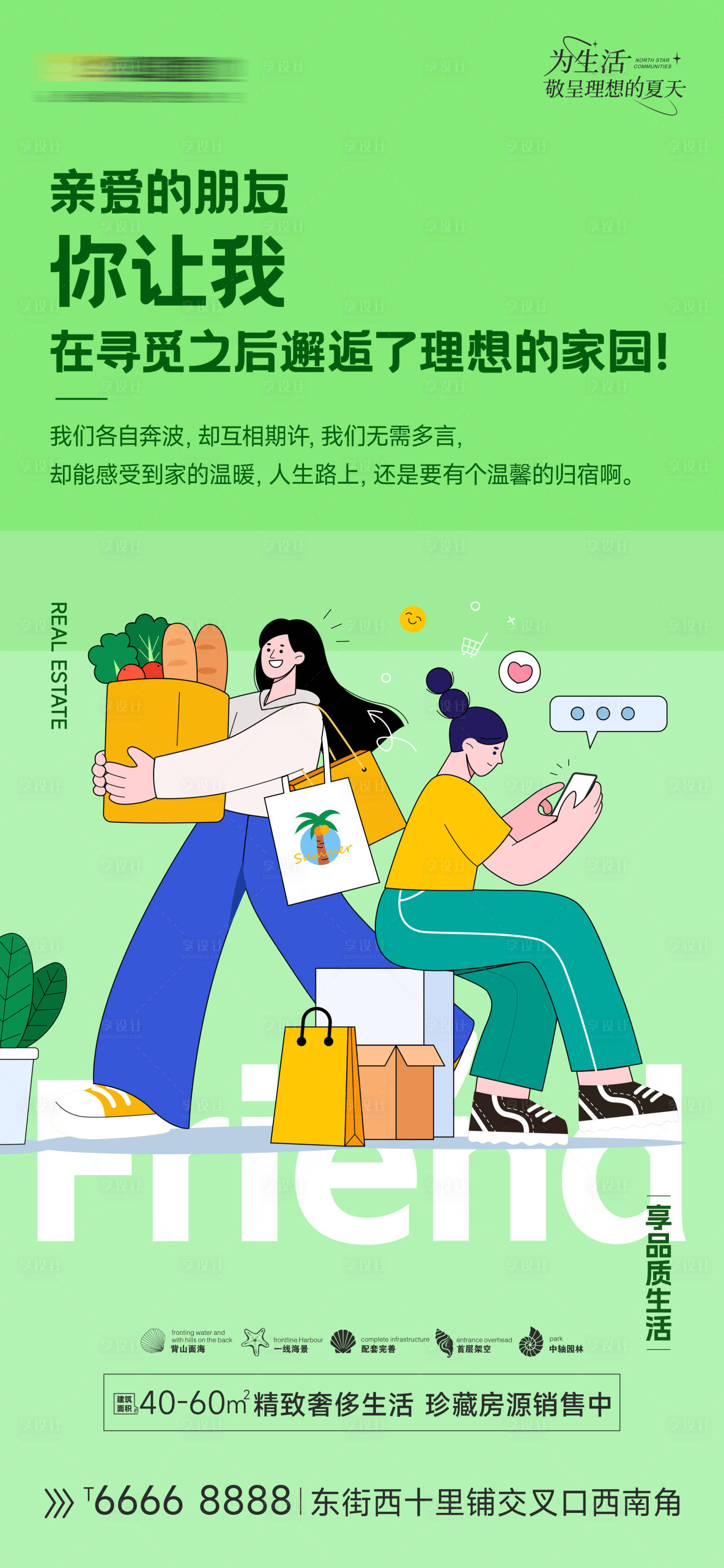 源文件下載【享設(shè)計(jì)】搜索編號(hào)：77760027435609759【地產(chǎn)價(jià)值點(diǎn)宣傳活動(dòng)海報(bào)】