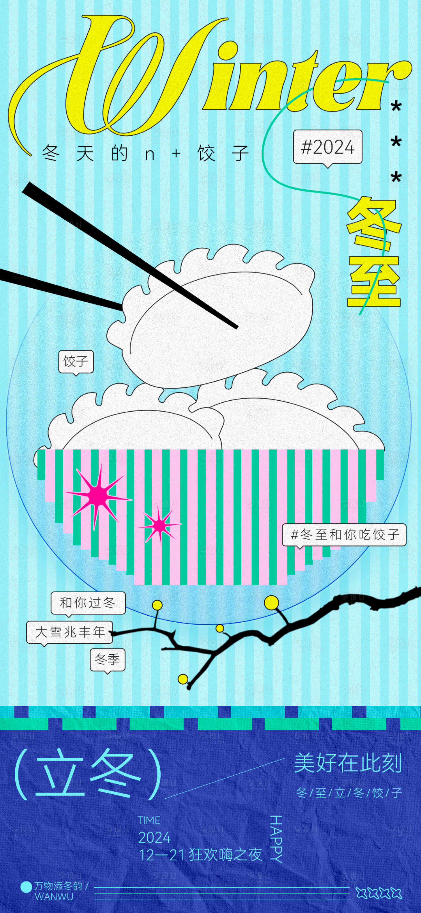 源文件下載【享設計】搜索編號：74740027601629994【地產活動冬至立冬海報】