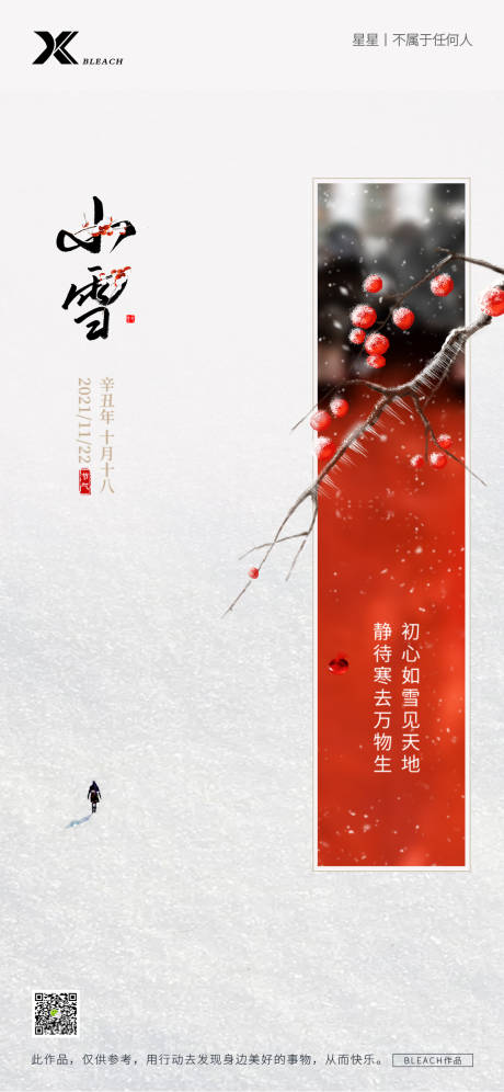源文件下載【享設計】搜索編號：18040027195674740【小雪節氣海報】
