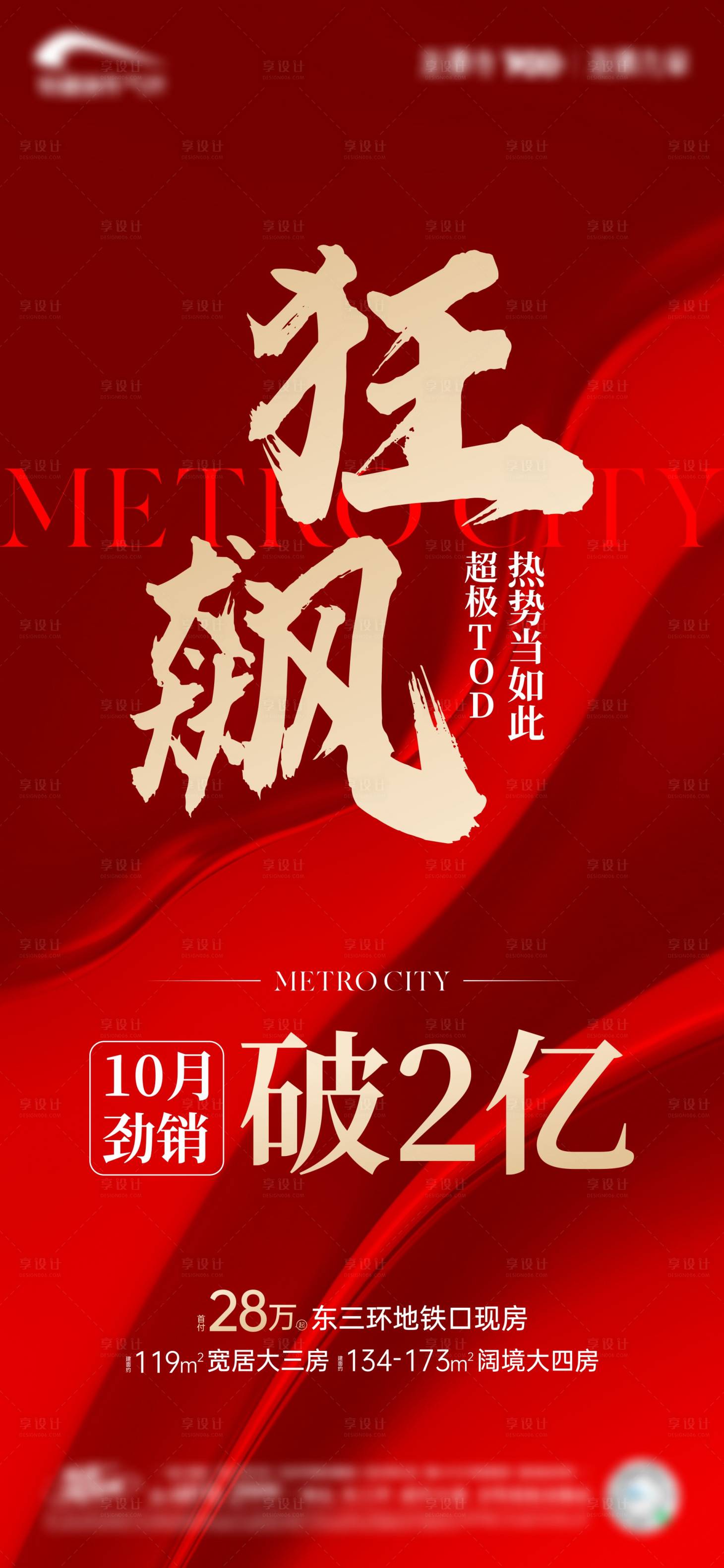 源文件下载【享设计】搜索编号：89300027234731139【热销海报】