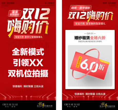 源文件下載【享設(shè)計(jì)】搜索編號：96190027487267233【雙12嗨購價(jià)海報(bào)】