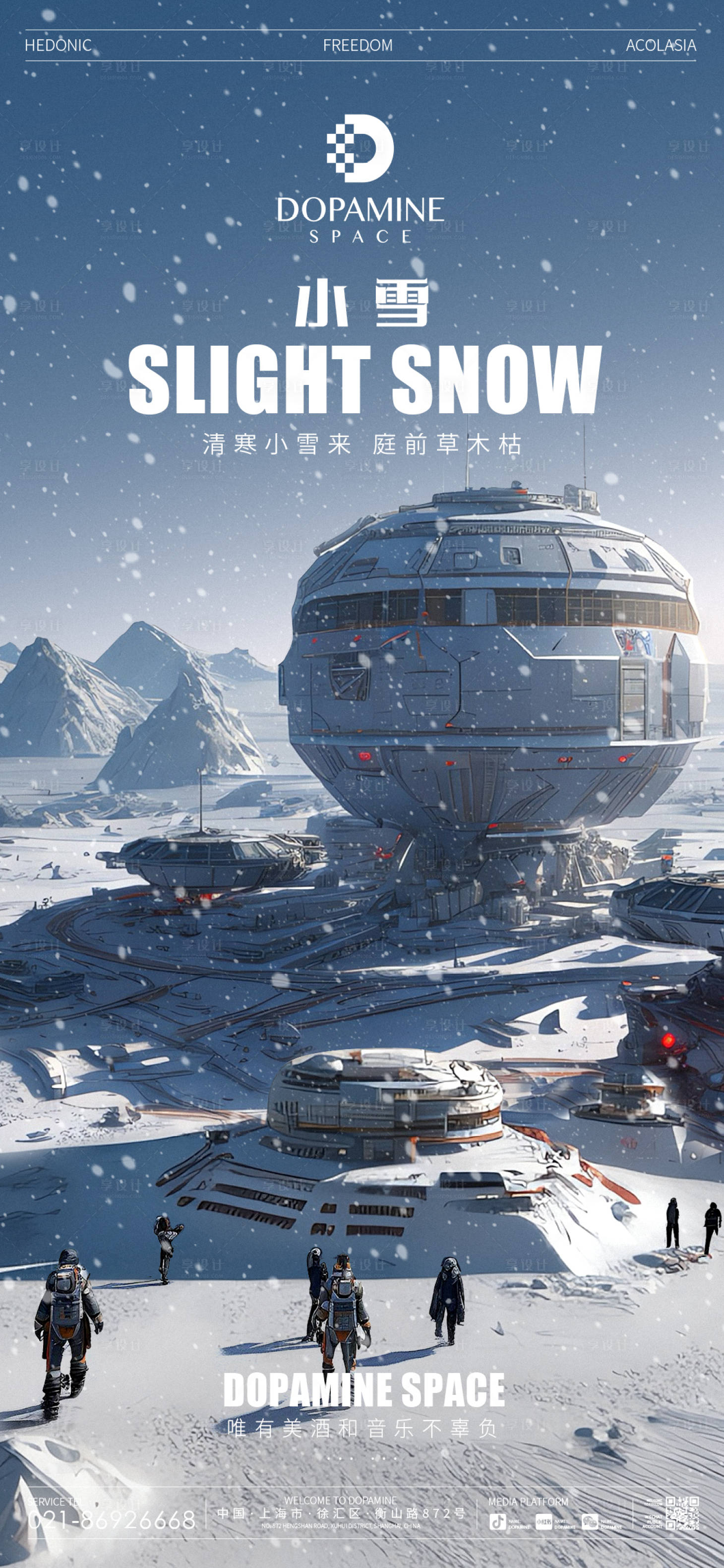 源文件下载【享设计】搜索编号：94690027269587796【小雪节气海报】