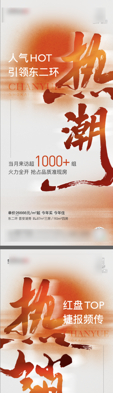源文件下载【享设计】搜索编号：65990027241833614【地产热销海报 】