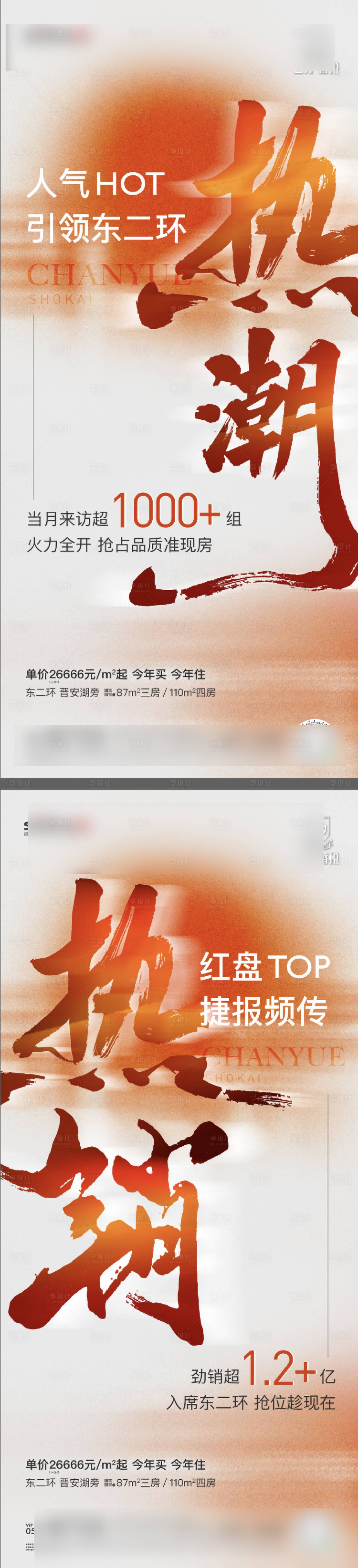 源文件下载【享设计】搜索编号：65990027241833614【地产热销海报 】