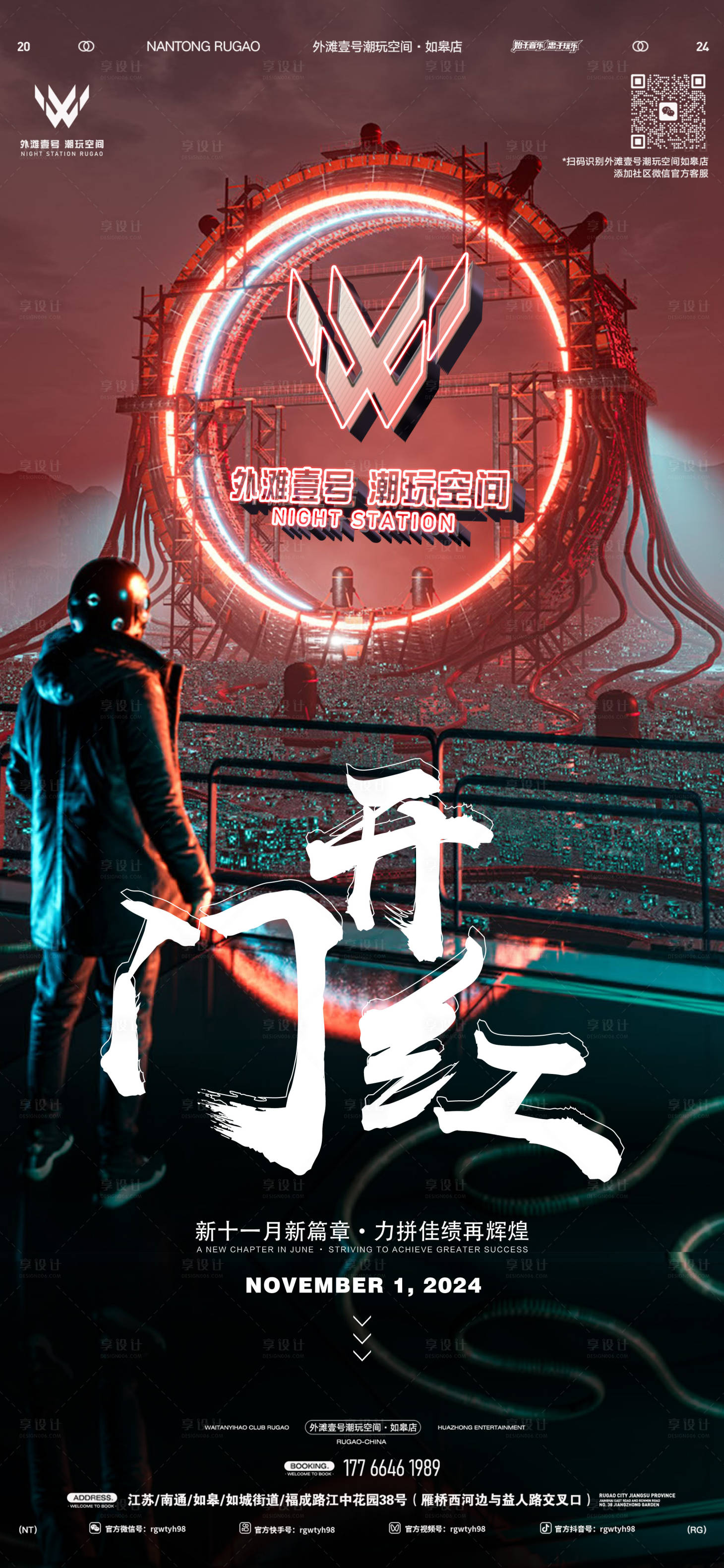 源文件下載【享設計】搜索編號：33990027294569422【酒吧開門紅海報】