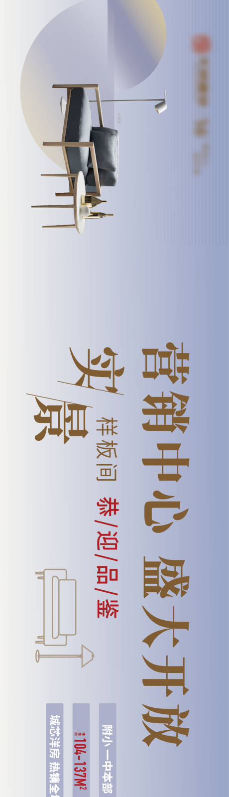 源文件下载【享设计】搜索编号：92320006576557198【地产样板间开放围挡】