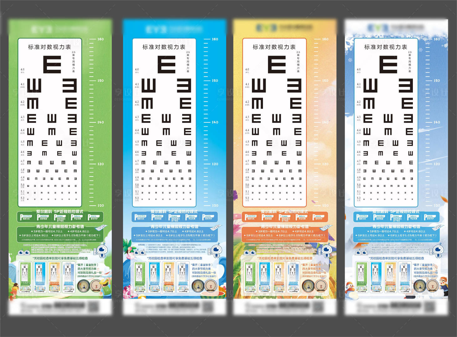 源文件下載【享設(shè)計】搜索編號：62620027509608881【四季視力表】