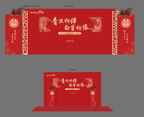源文件下載【享設(shè)計】搜索編號：45940027258529796【中式金婚集體婚禮主畫面背景板】