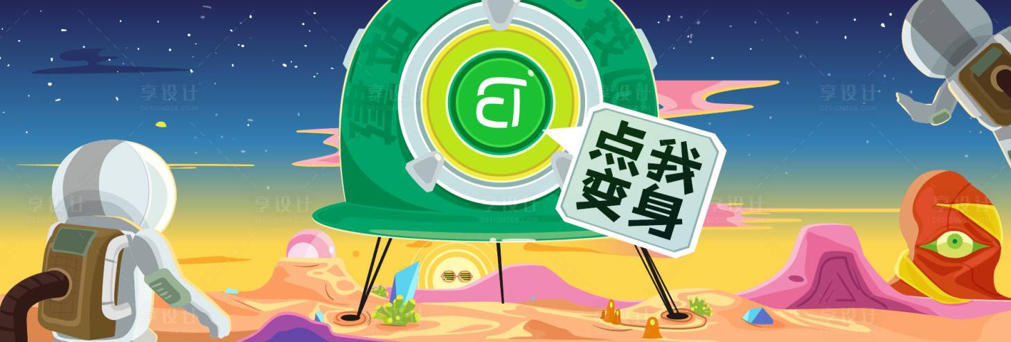 源文件下载【享设计】搜索编号：24300027444063506【宇宙太空人插画轮播图】