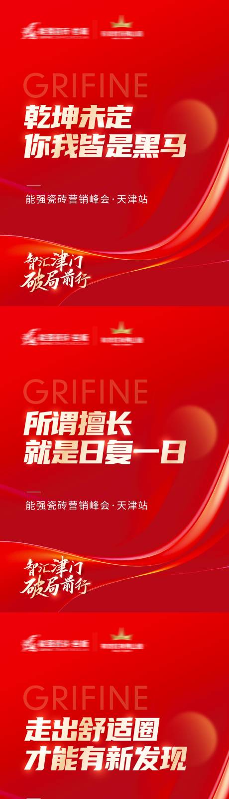 源文件下載【激勵文案海報】編號：78500027278317639
