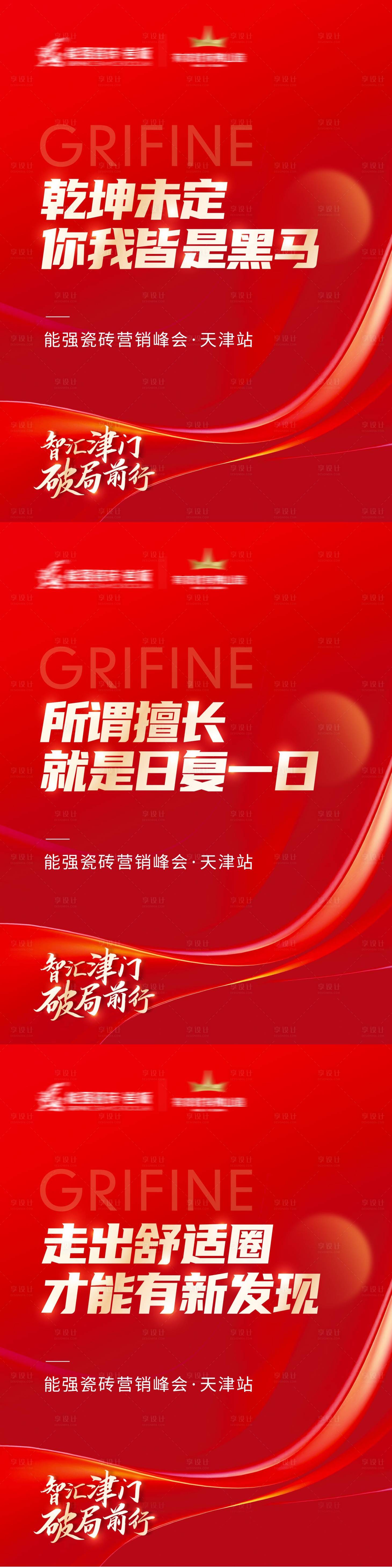 源文件下載【享設計】搜索編號：78500027278317639【激勵文案海報】
