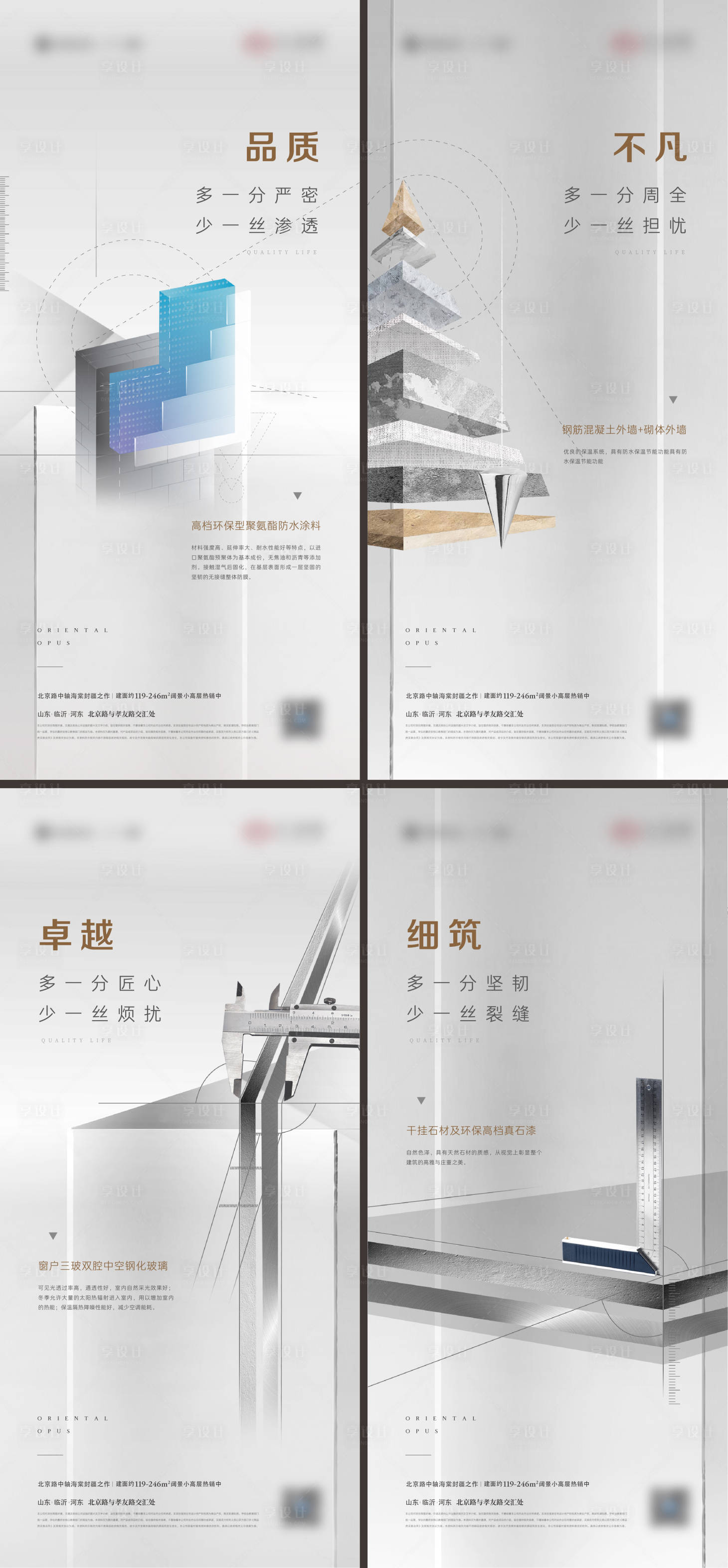 源文件下载【享设计】搜索编号：96120027343536454【地产精装住宅工法价值点海报】