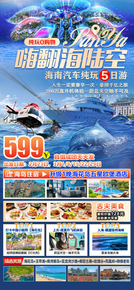 源文件下载【嗨翻海陆空海报】编号：79960027200368487