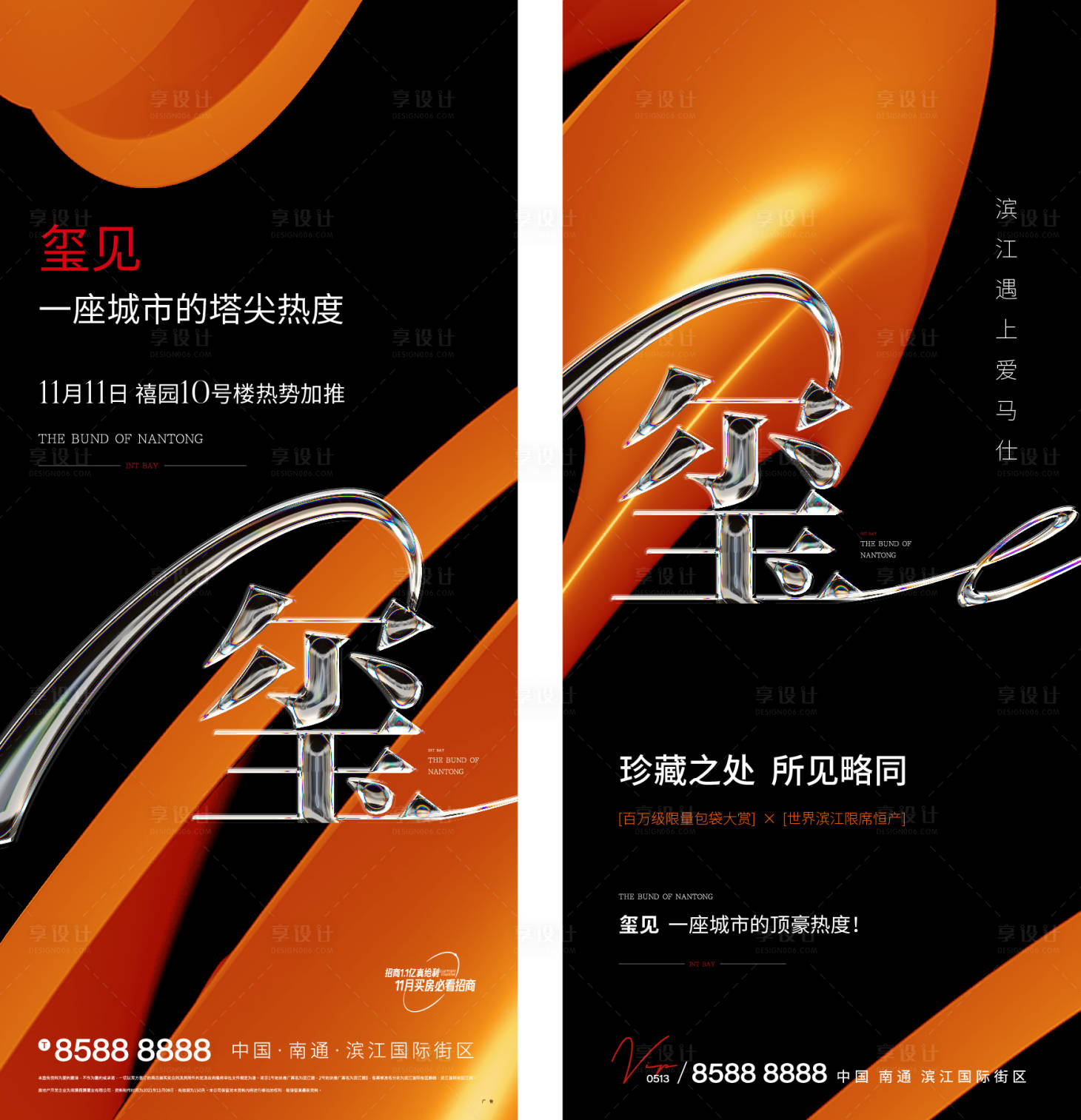 源文件下載【享設計】搜索編號：44170027259227751【橙色熱銷海報】
