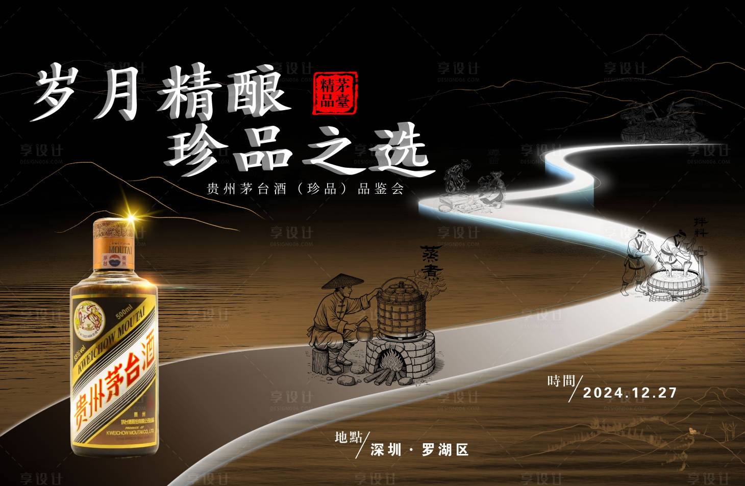 源文件下載【精品白酒品鑒會海報】編號：88690027564019115