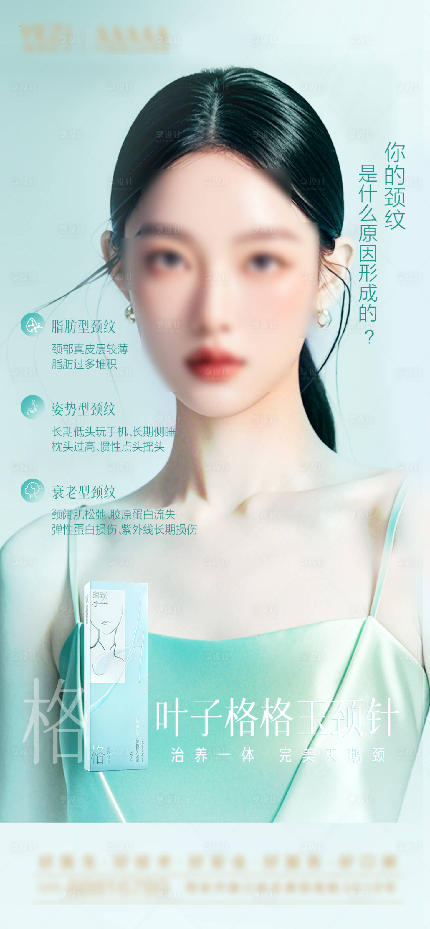 源文件下載【享設(shè)計(jì)】搜索編號(hào)：77810027545221960【醫(yī)美產(chǎn)品格格針宣傳海報(bào)】