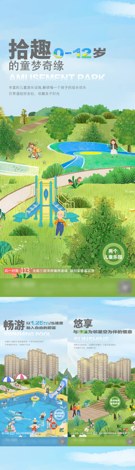 源文件下载【园林洋房价值点海报】编号：10240027203179532