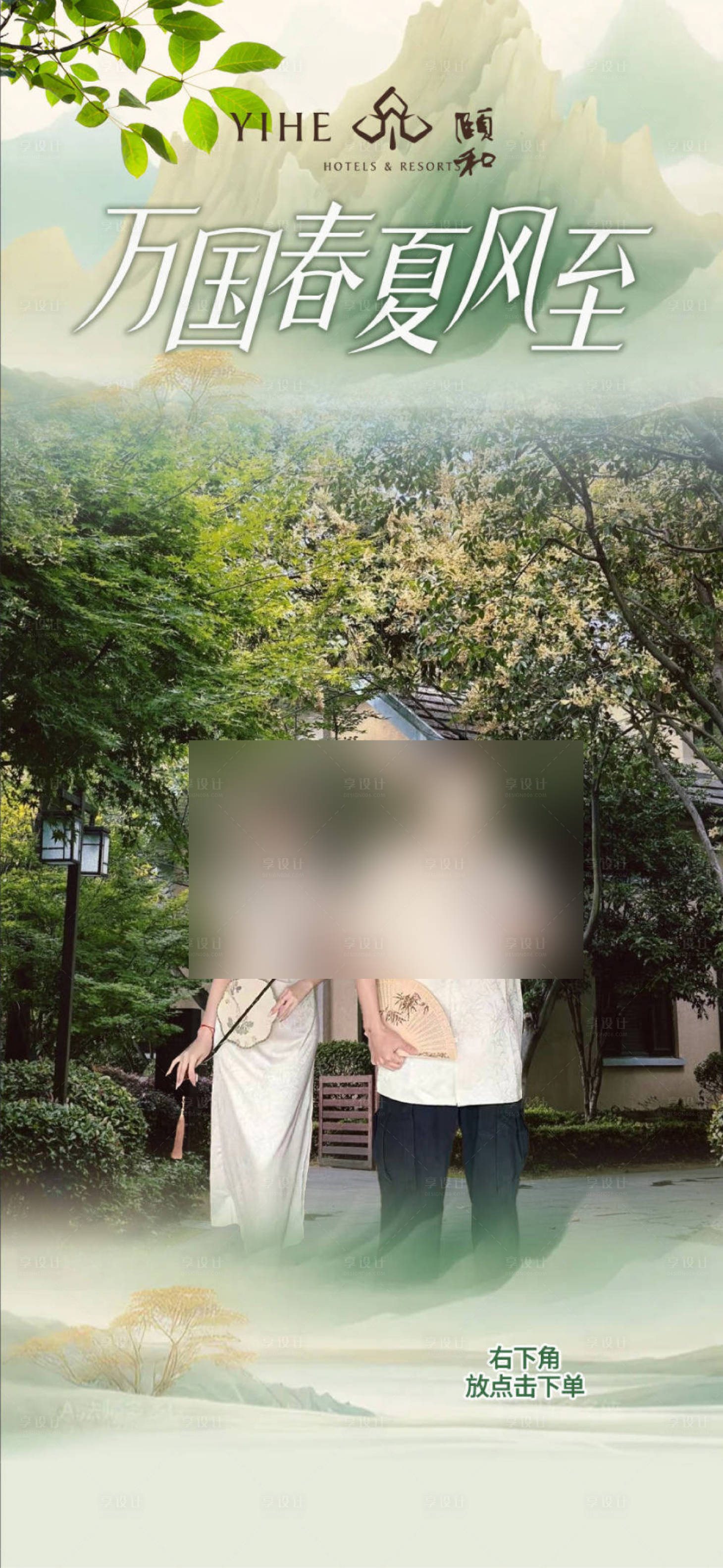 源文件下载【享设计】搜索编号：30130027269806424【酒店住宿直播贴片设计】