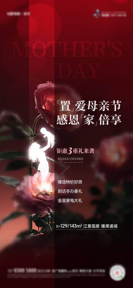 源文件下載【地產母親節海報】編號：64020027452925850