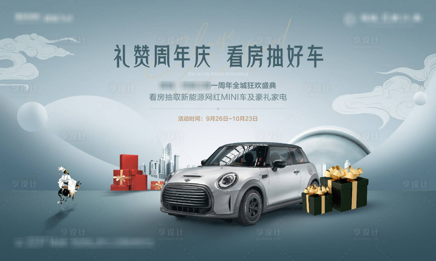 源文件下載【享設(shè)計】搜索編號：69780027582034360【高端調(diào)性看房買車暖場活動】