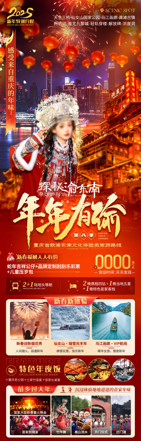 源文件下載【年年有渝重慶春節(jié)旅游海報(bào)】編號(hào)：26260027526048980