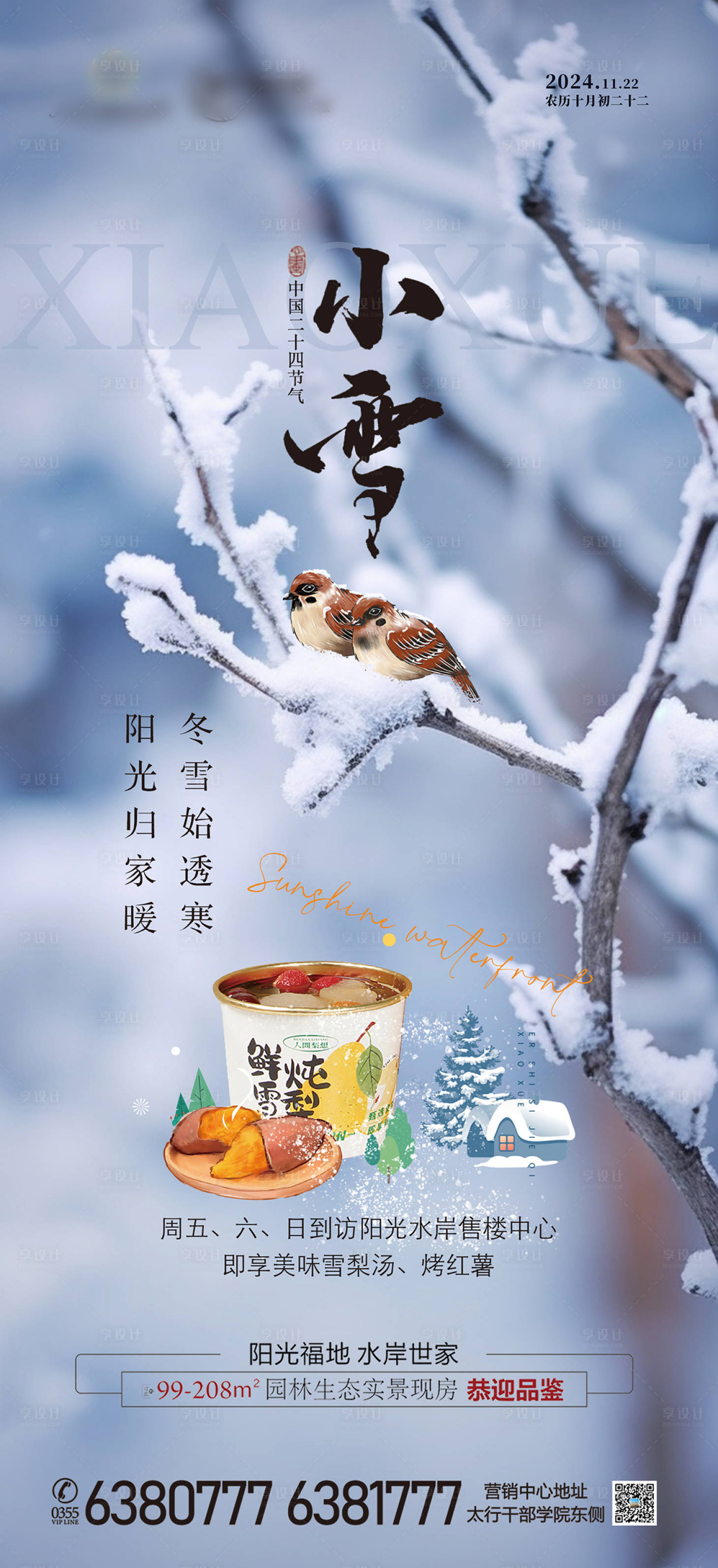 源文件下载【享设计】搜索编号：90050027456603275【小雪海报】