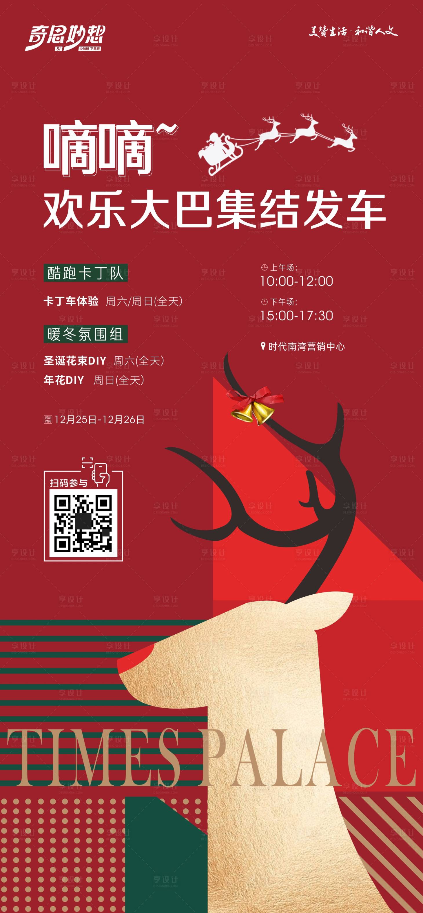 源文件下載【享設計】搜索編號：93360027545563896【圣誕活動海報】