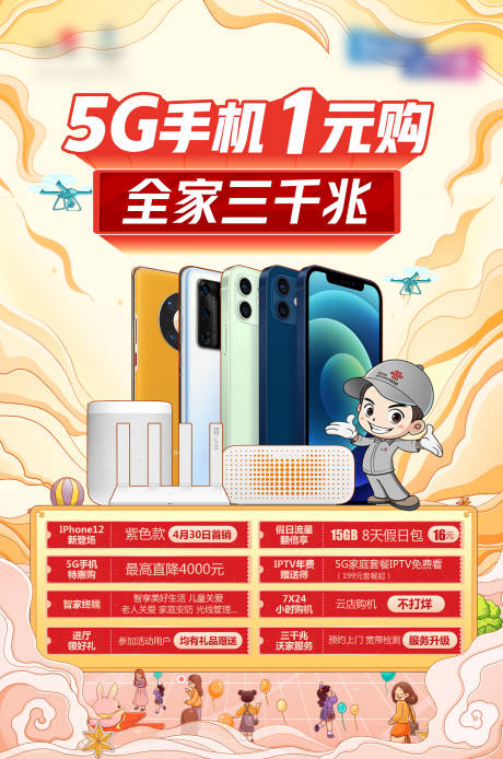 源文件下载【1元购机海报】编号：49690027500058908