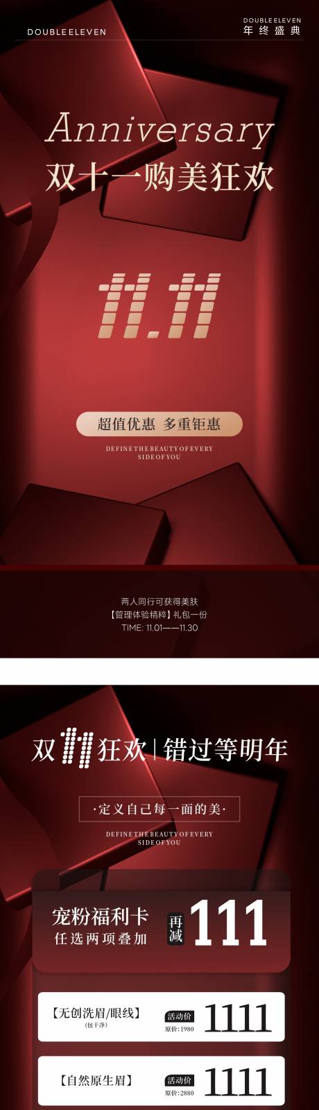 源文件下載【享設計】搜索編號：88900027077788149【雙十一醫美卡項活動海報】