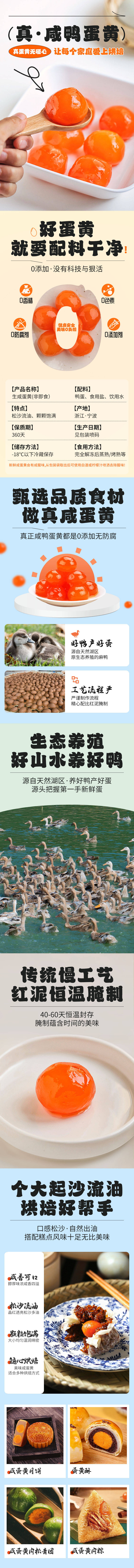 源文件下载【咸鸭蛋黄电商生鲜电商详情页】编号：53990027254805775