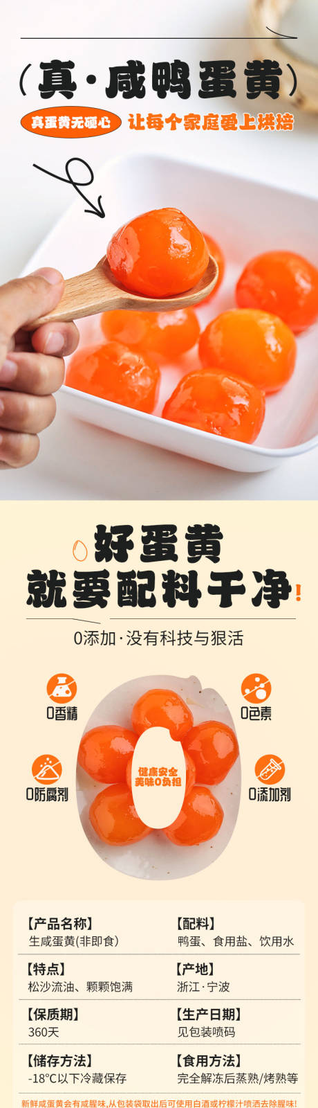 源文件下载【咸鸭蛋黄电商生鲜电商详情页】编号：53990027254805775
