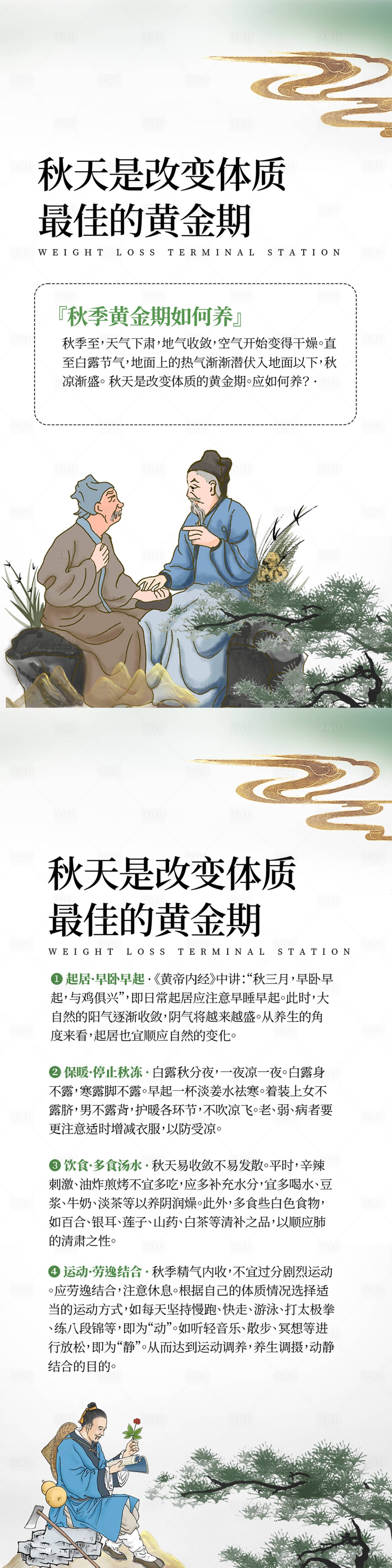 源文件下載【享設計】搜索編號：53260027484369893【秋季是改變體質的黃金期長圖 】