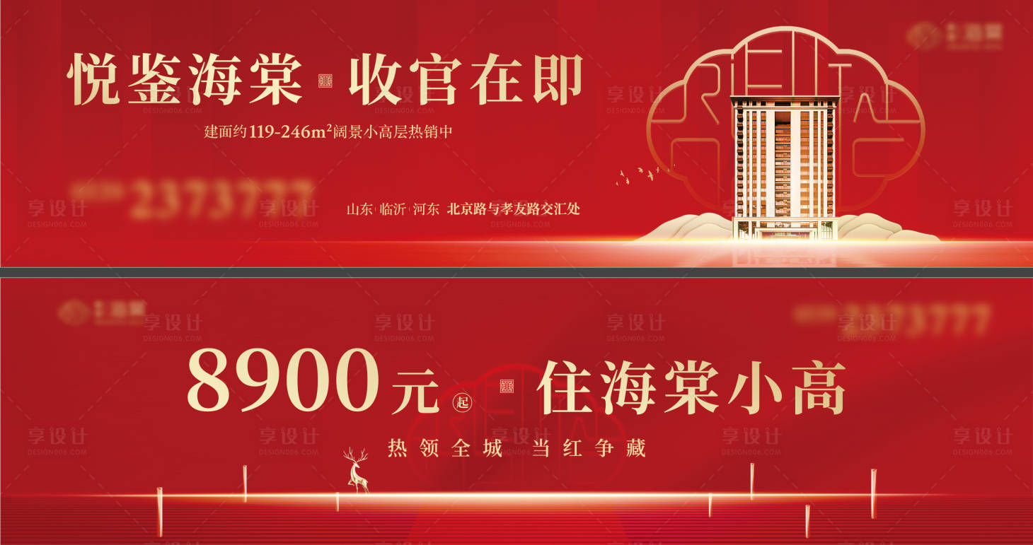 源文件下載【地產收官圍擋廣告噴繪海報】編號：96840027341406935