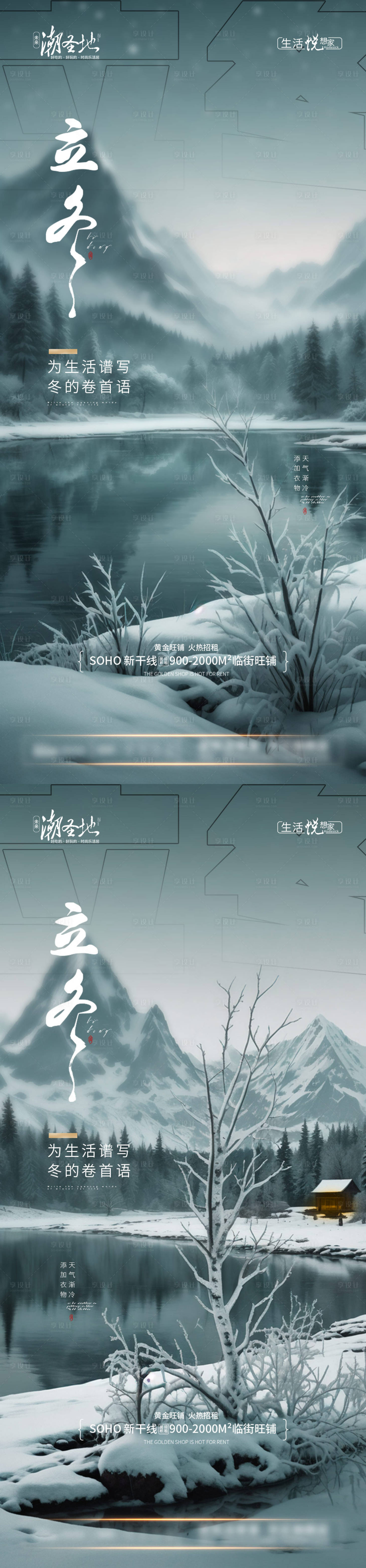 源文件下載【享設計】搜索編號：97410027167617020【立冬節氣系列海報】
