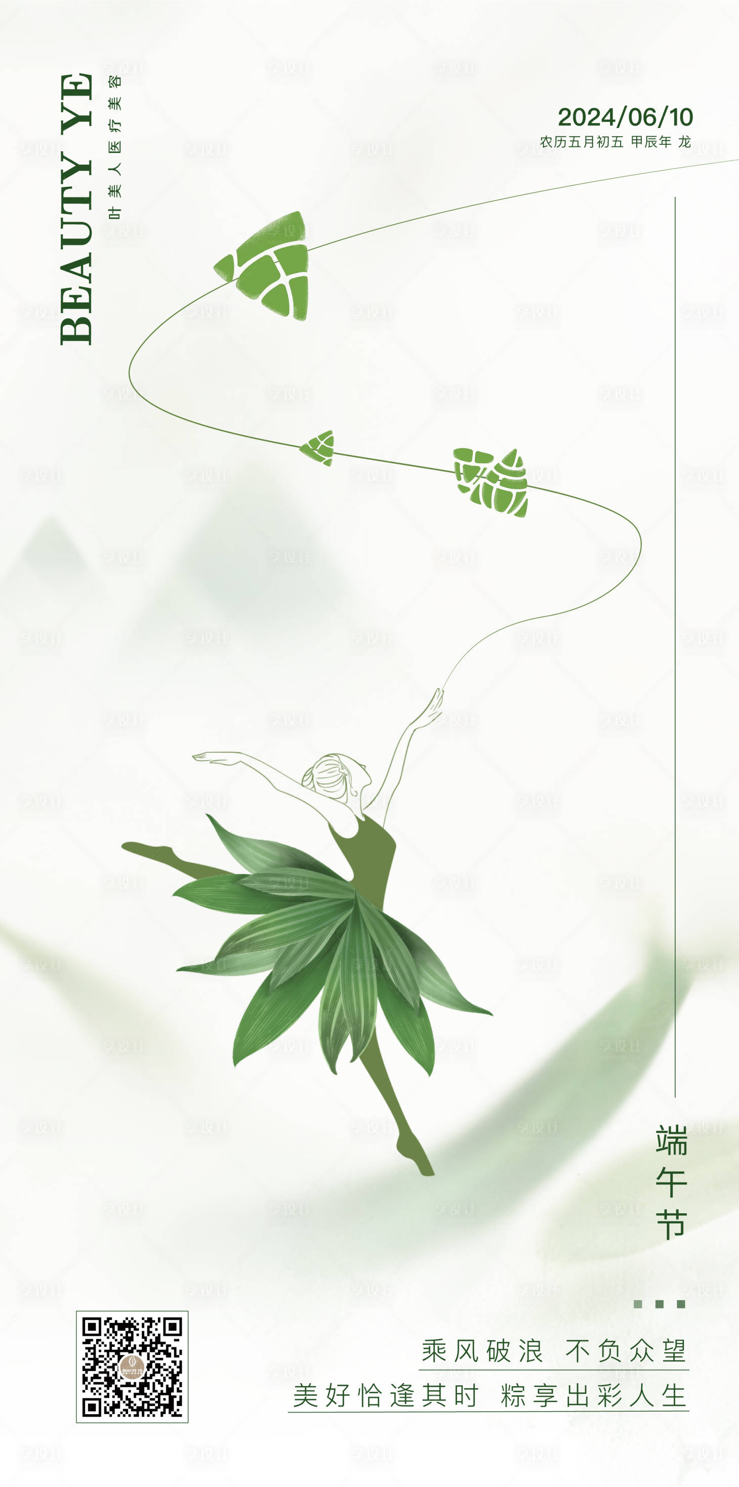 源文件下載【享設計】搜索編號：51820027240266230【端午海報】