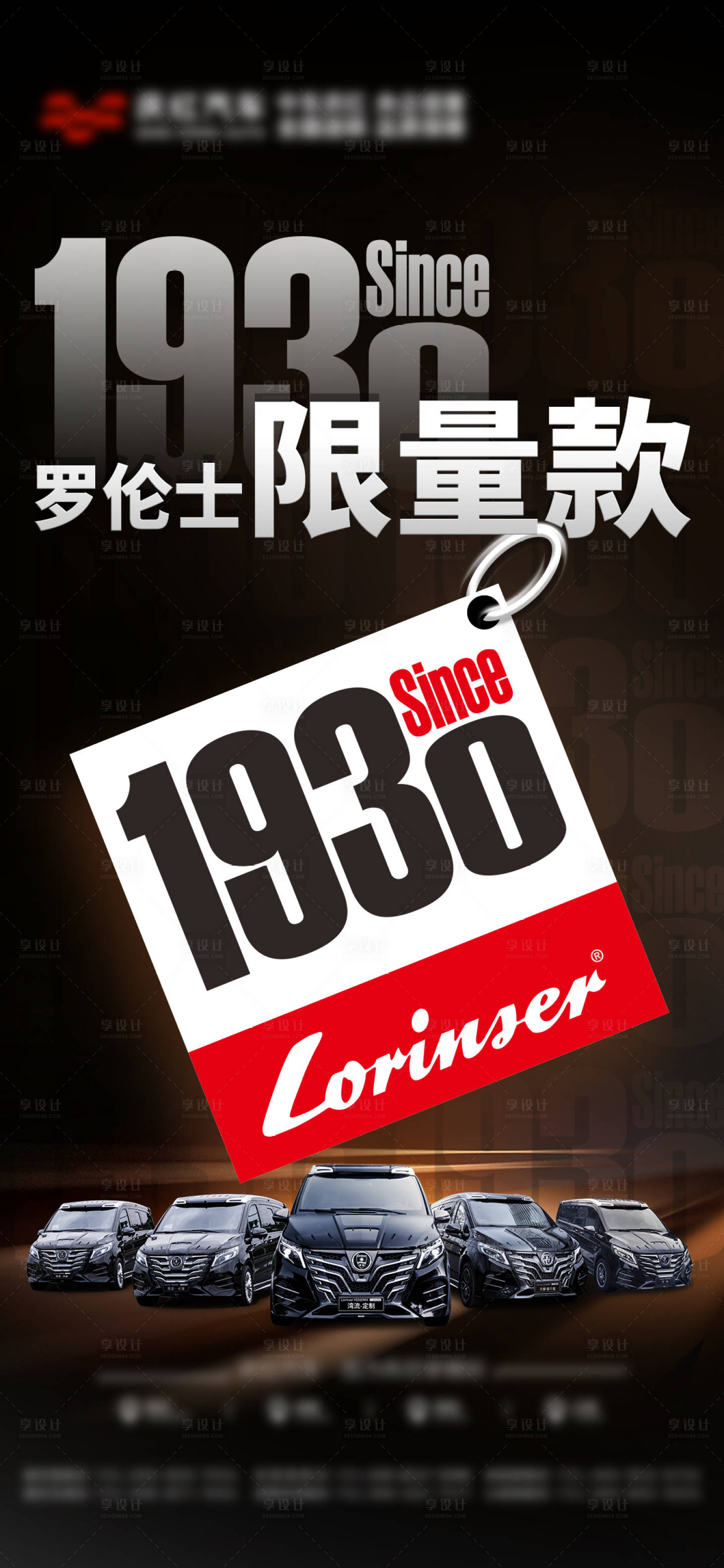 源文件下载【享设计】搜索编号：65860027509882105【汽车限量款活动海报】