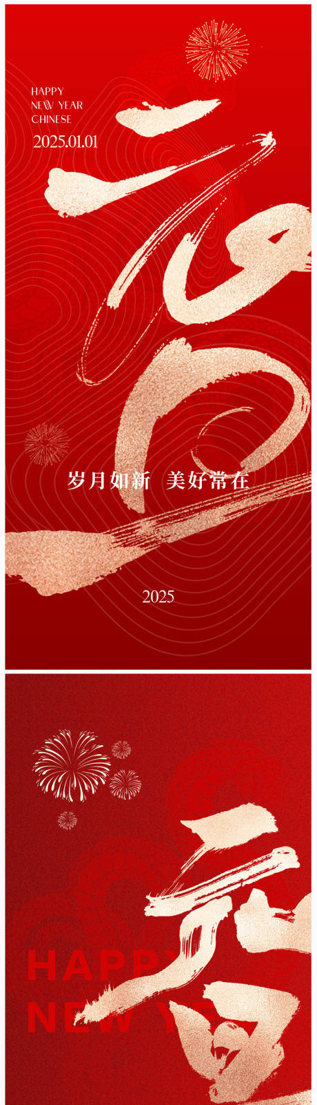 源文件下载【2025年元旦蛇年海报】编号：85430027326634577