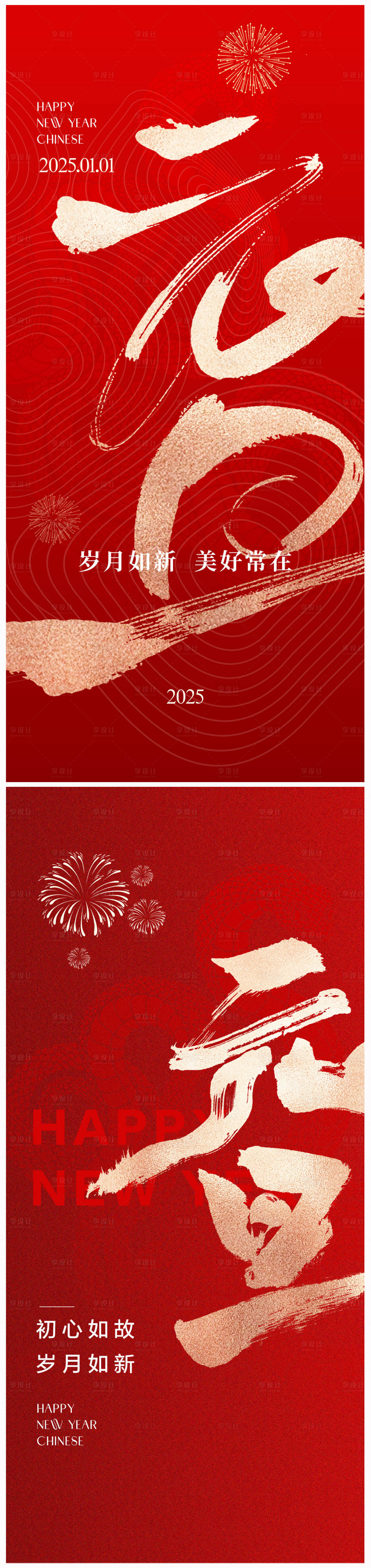 源文件下载【享设计】搜索编号：85430027326634577【2025年元旦蛇年海报】