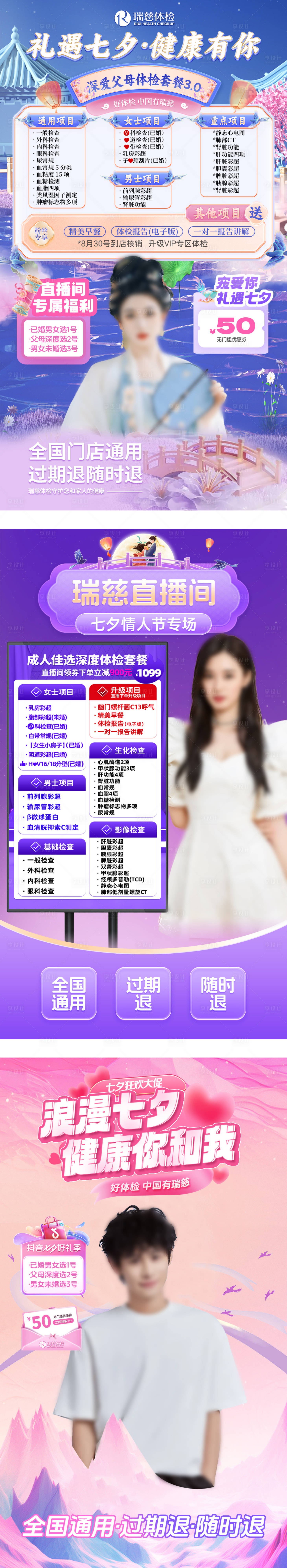 源文件下載【享設計】搜索編號：50310027081948344【七夕直播貼片】