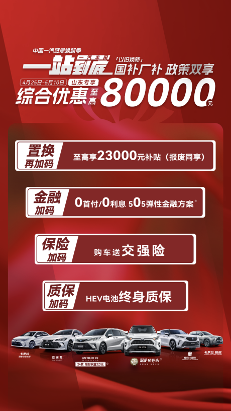 源文件下载【享设计】搜索编号：96750027295843021【汽车优惠海报】