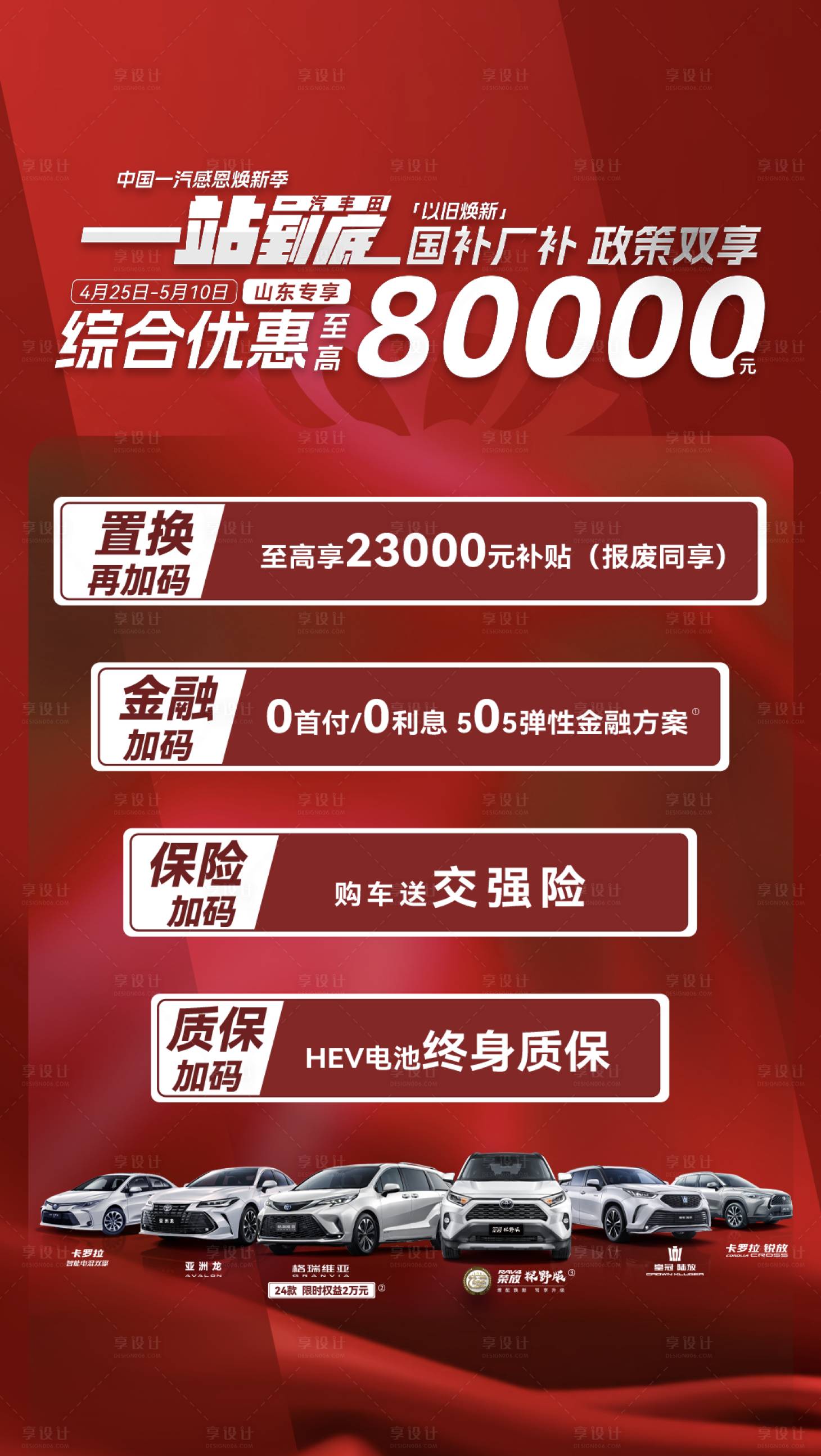 源文件下载【享设计】搜索编号：96750027295843021【汽车优惠海报】