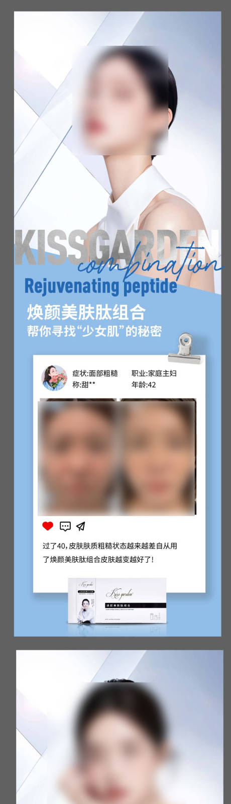 源文件下载【享设计】搜索编号：46680027403986460【医美案例沙龙产品单图】