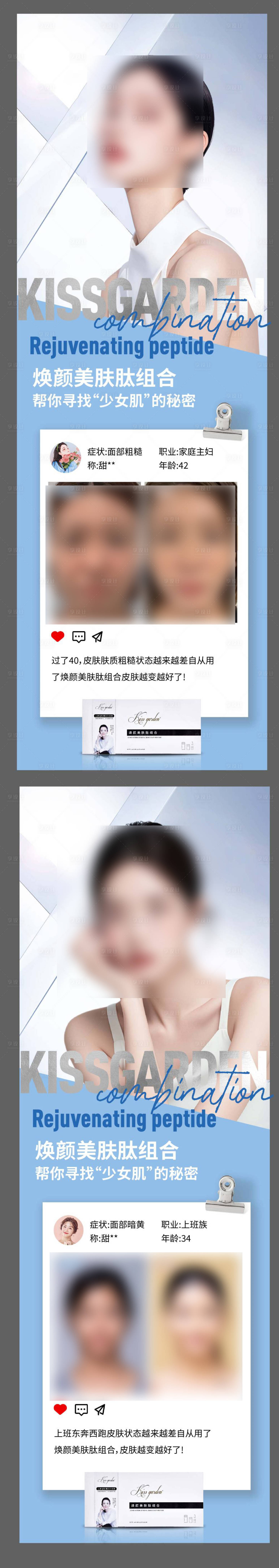 源文件下载【享设计】搜索编号：46680027403986460【医美案例沙龙产品单图】
