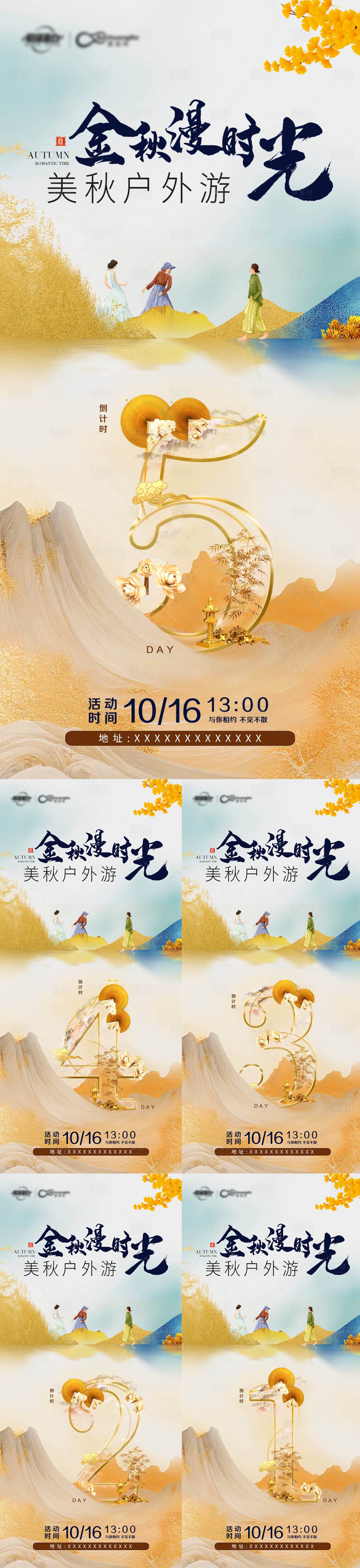 源文件下载【金秋户外活动倒计时海报】编号：96290027275365268