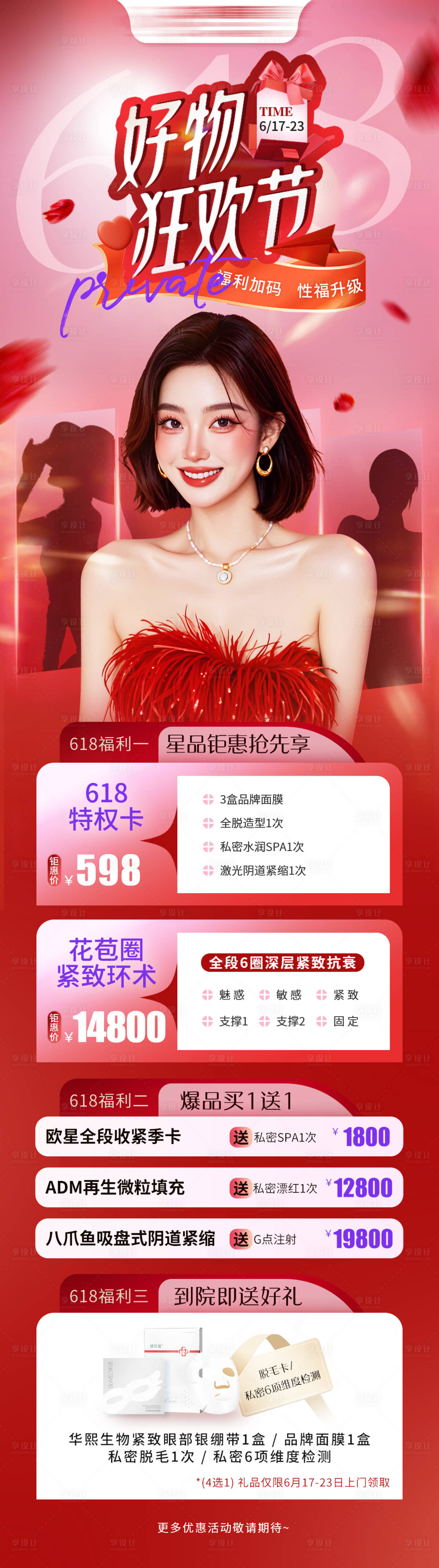 源文件下載【享設(shè)計(jì)】搜索編號(hào)：60650027223355047【醫(yī)美活動(dòng)主圖長圖】