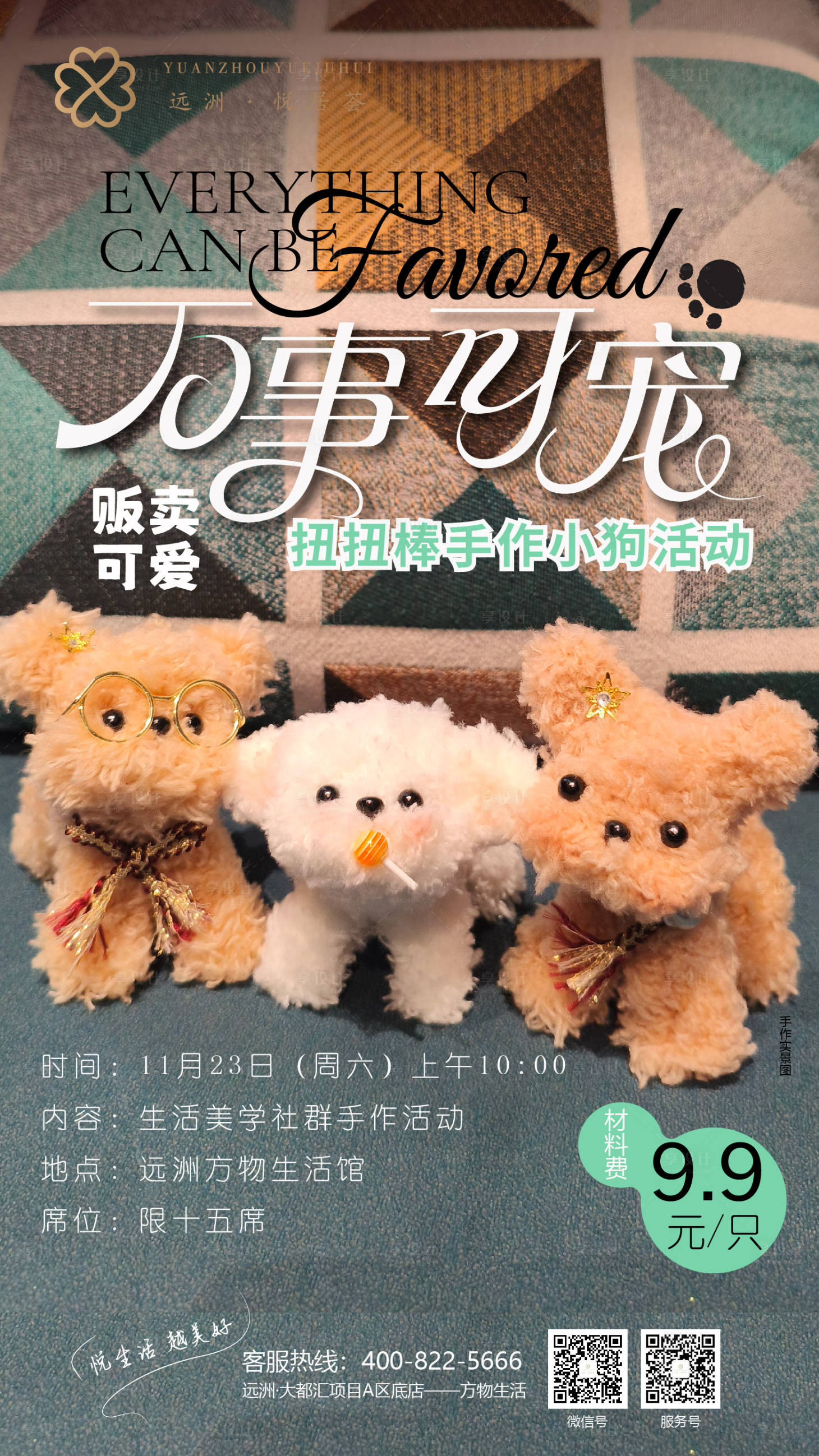 源文件下载【享设计】搜索编号：26260027498118824【可爱小狗手工海报】