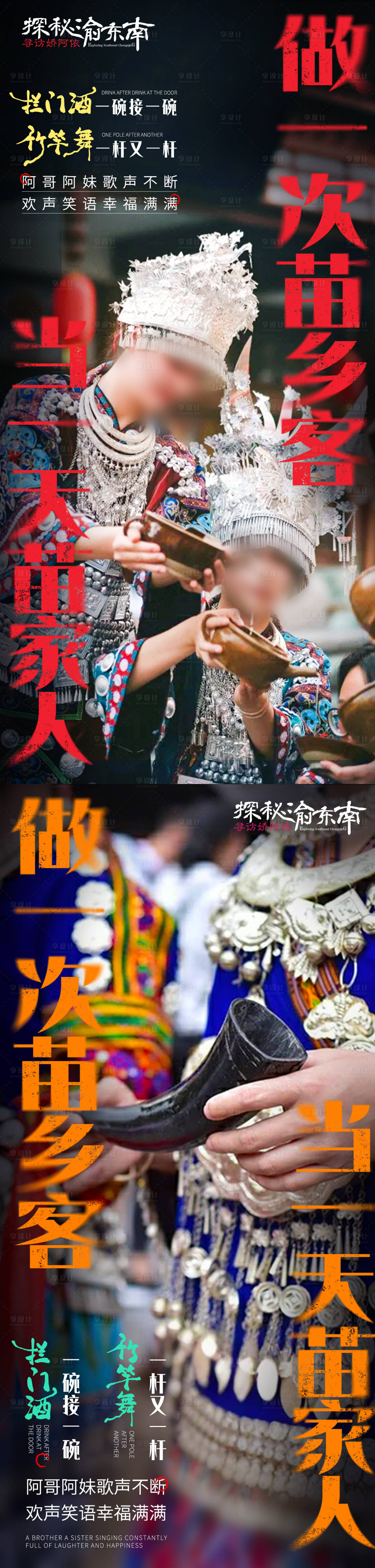 源文件下载【苗族民俗宣传海报】编号：66530027502458660