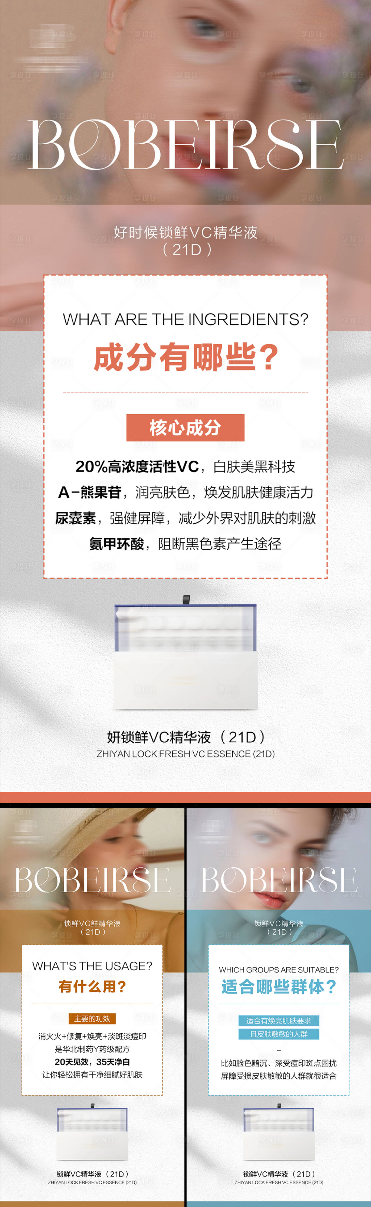 源文件下載【享設(shè)計(jì)】搜索編號(hào)：77320027404898077【醫(yī)美護(hù)膚成分美白精華海報(bào)人物排版】
