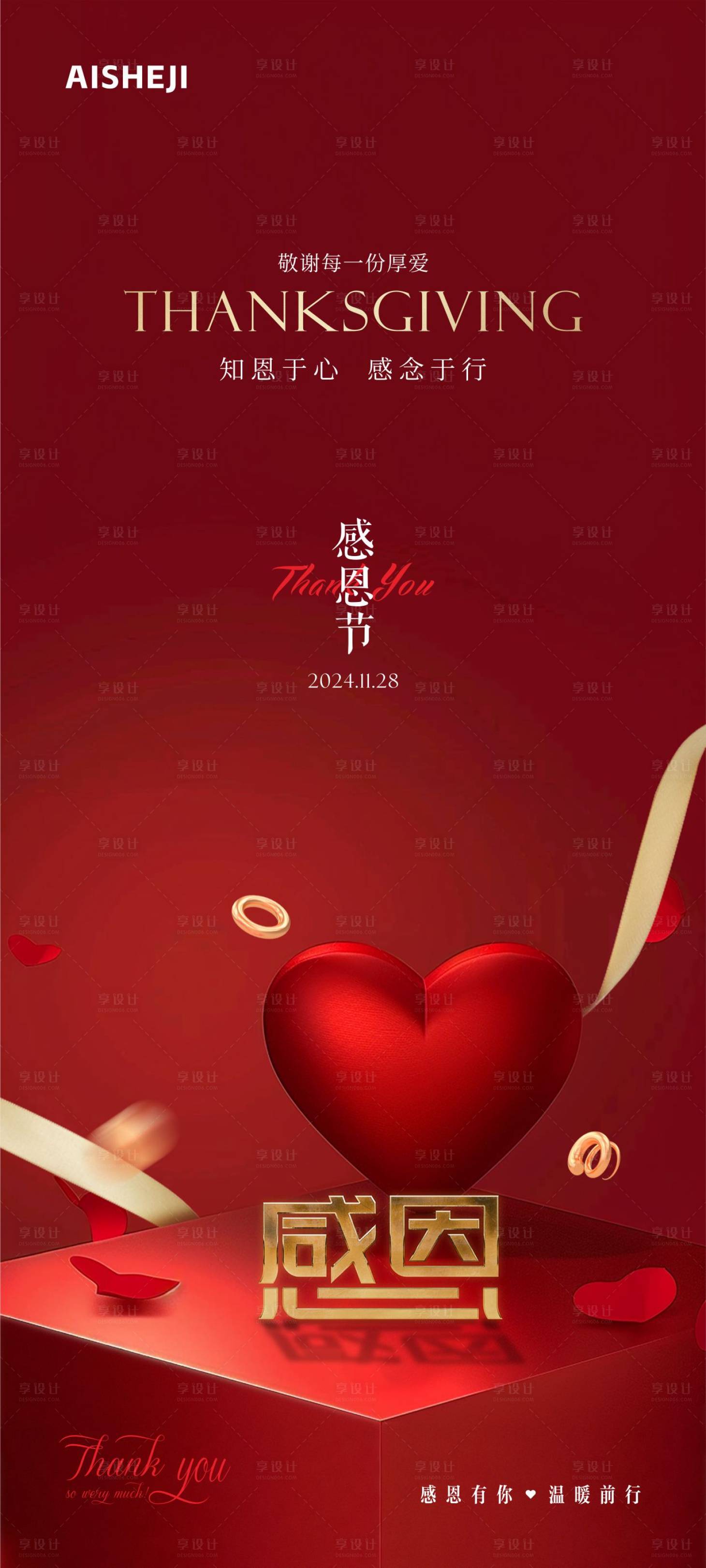 源文件下载【享设计】搜索编号：38240027536143230【感恩节海报】