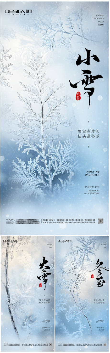 源文件下載【享設計】搜索編號：43200027234125810【小雪大雪冬至清新系列海報】